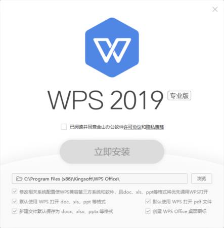 WPS Office 2019  专业版